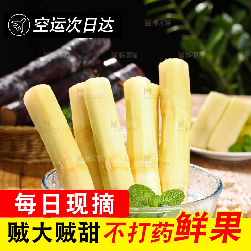 深底上的黑皮甘蔗