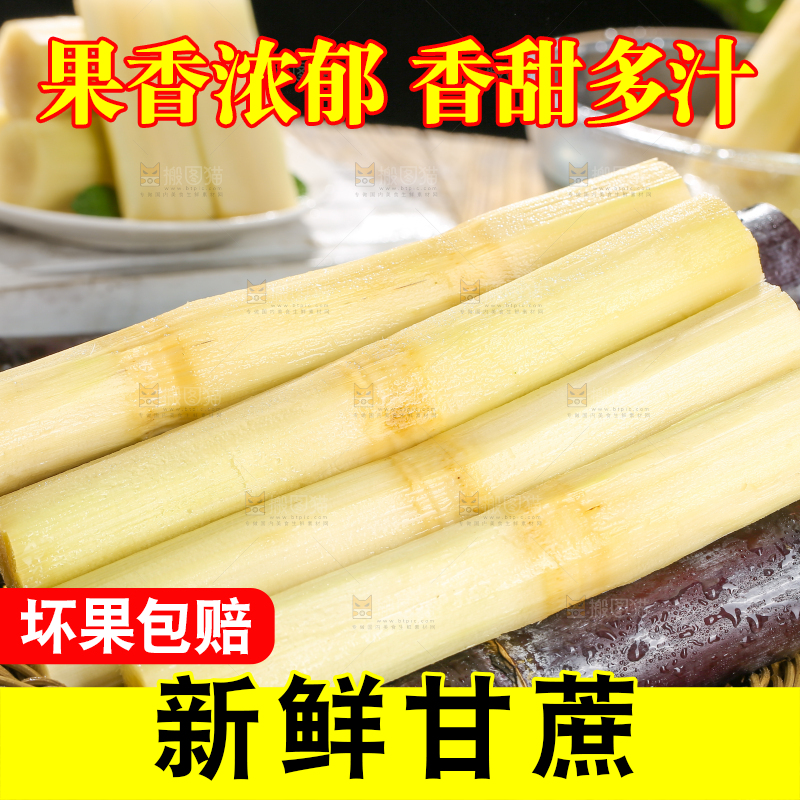 深底上的黑皮甘蔗