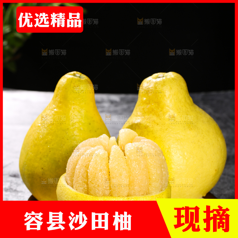 深底上的沙田柚