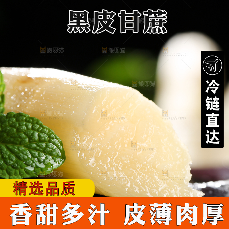 深底上的黑皮甘蔗