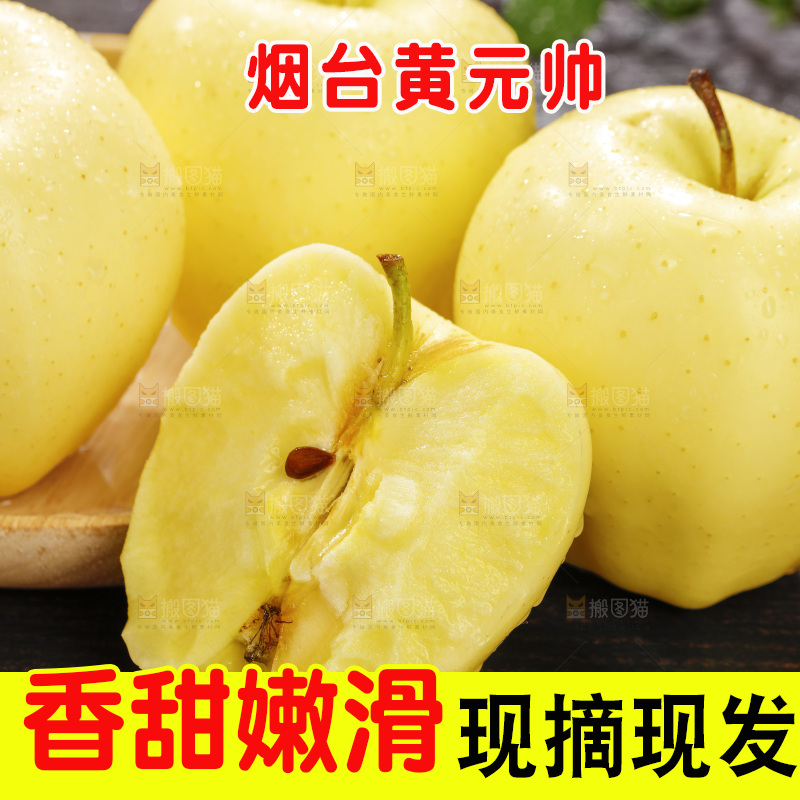 深底上的黄元帅苹果