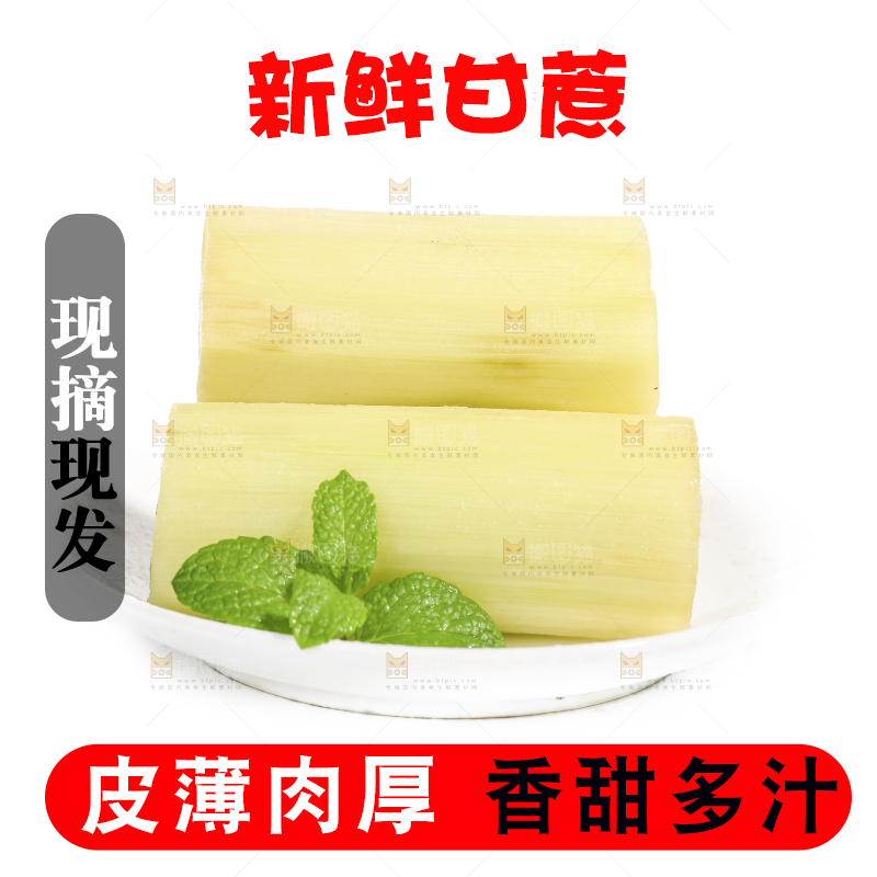 白底上的黑皮甘蔗