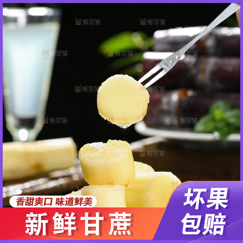深底上的黑皮甘蔗