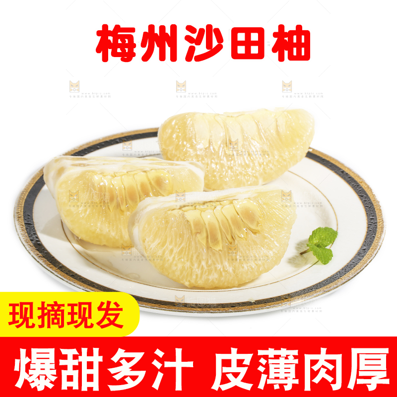 白底上的沙田柚