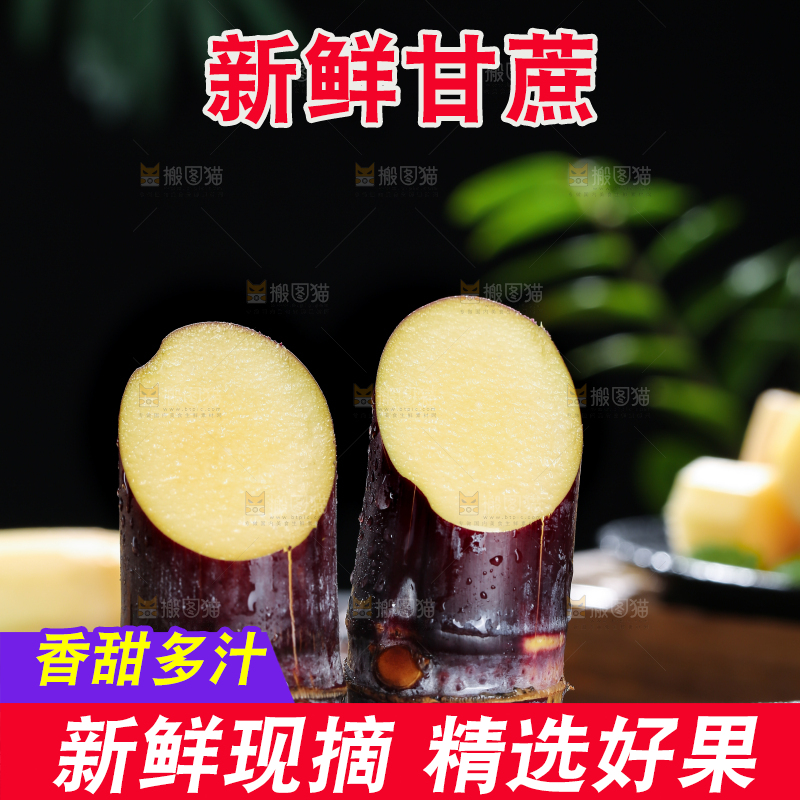 深底上的黑皮甘蔗