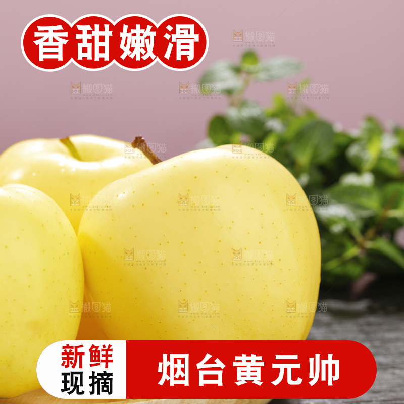 深底上的黄元帅苹果