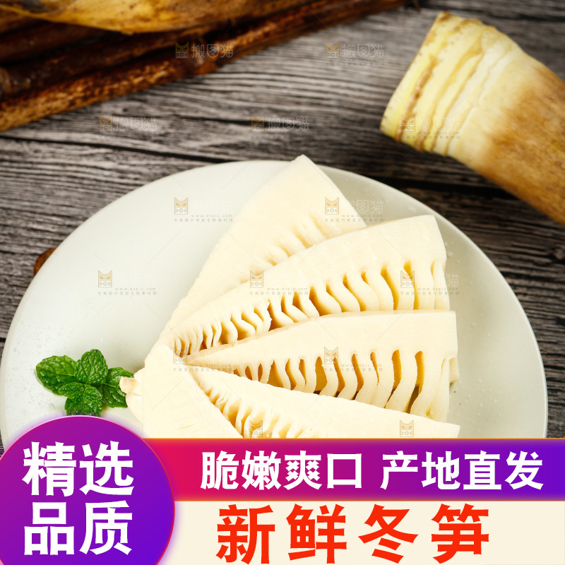 深底上的新鲜冬笋