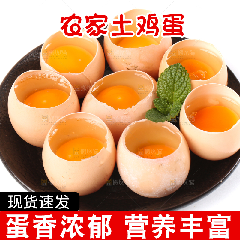 白底上的土鸡蛋