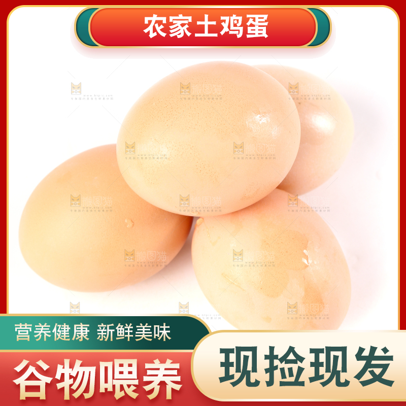白底上的土鸡蛋