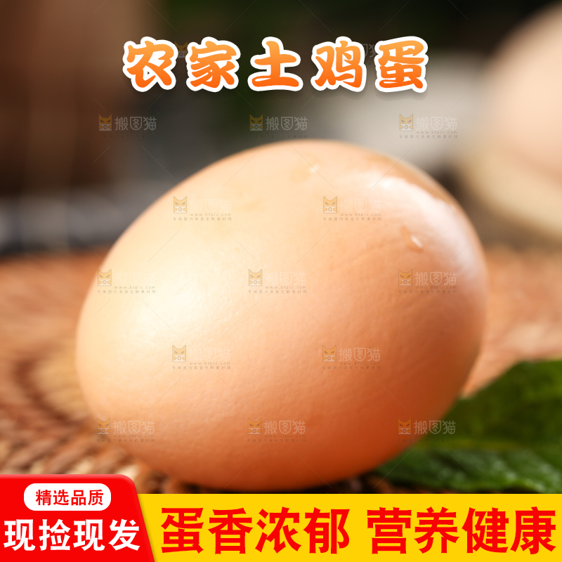 深底上的土鸡蛋