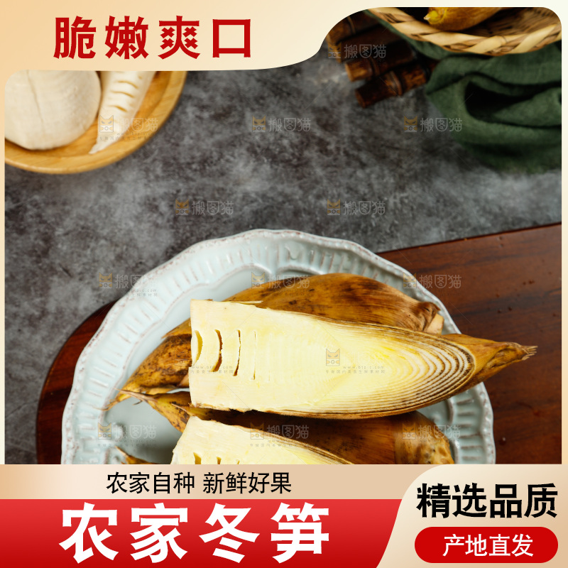 深底上的新鲜冬笋