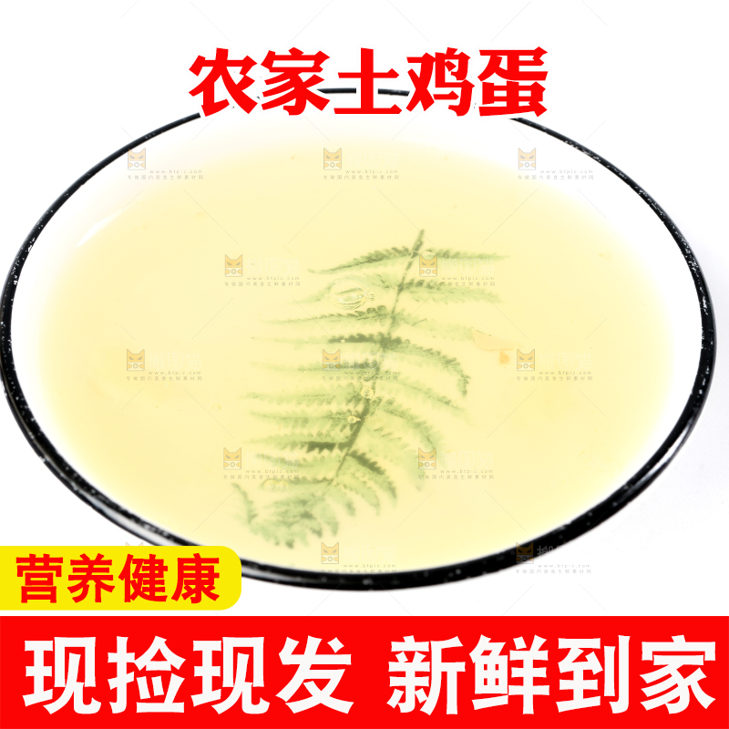 白底上的土鸡蛋