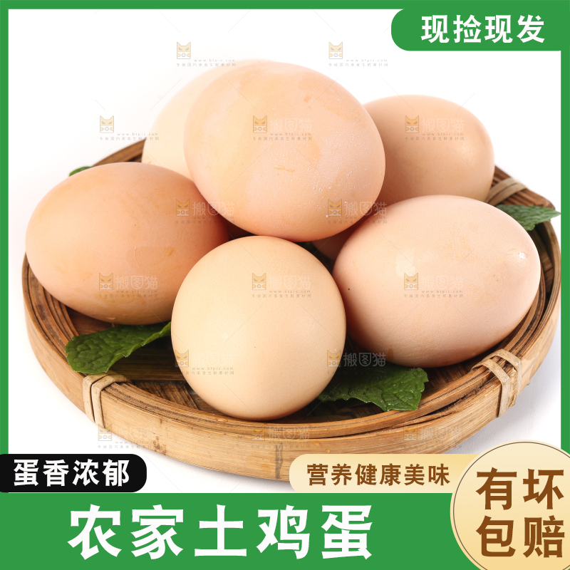 白底上的土鸡蛋