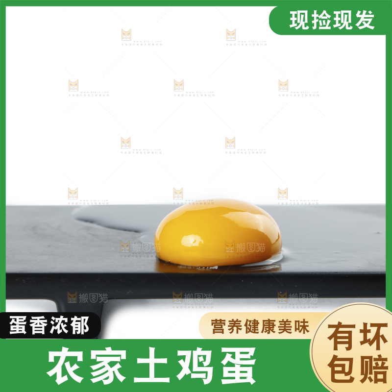 白底上的土鸡蛋