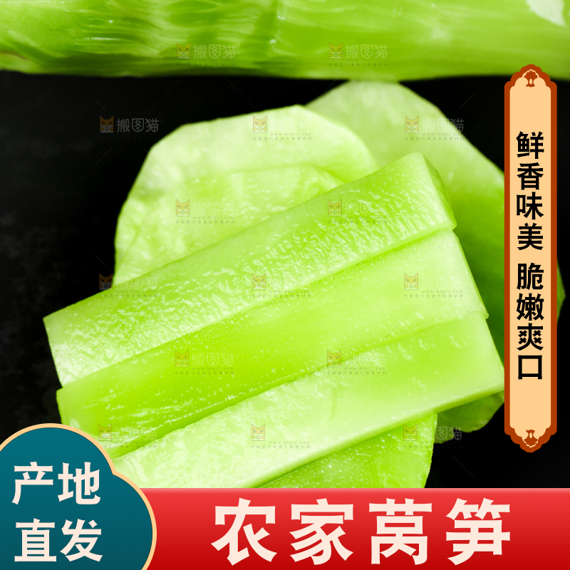 浅底上的莴笋
