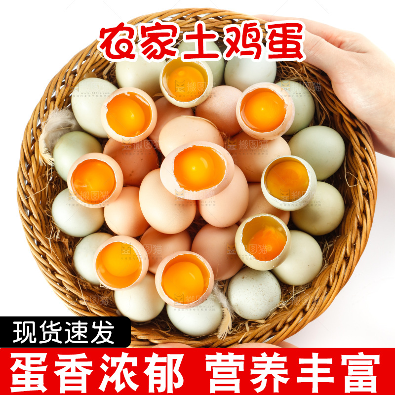 白底上的土鸡蛋