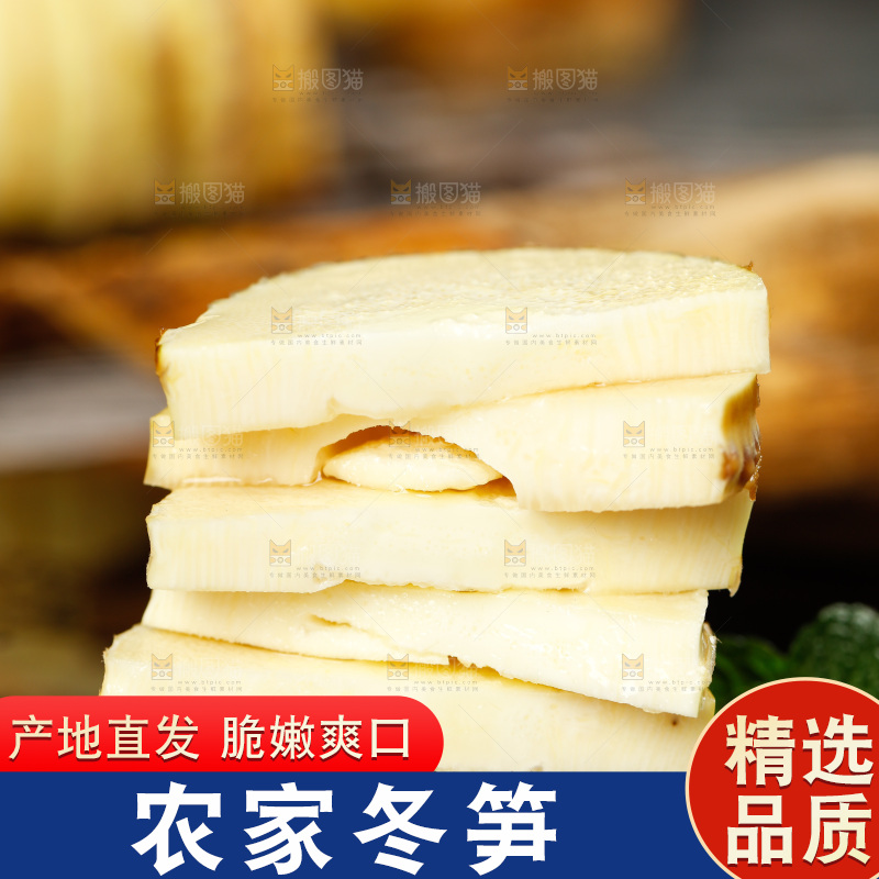 深底上的新鲜冬笋