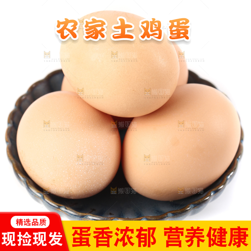 白底上的土鸡蛋