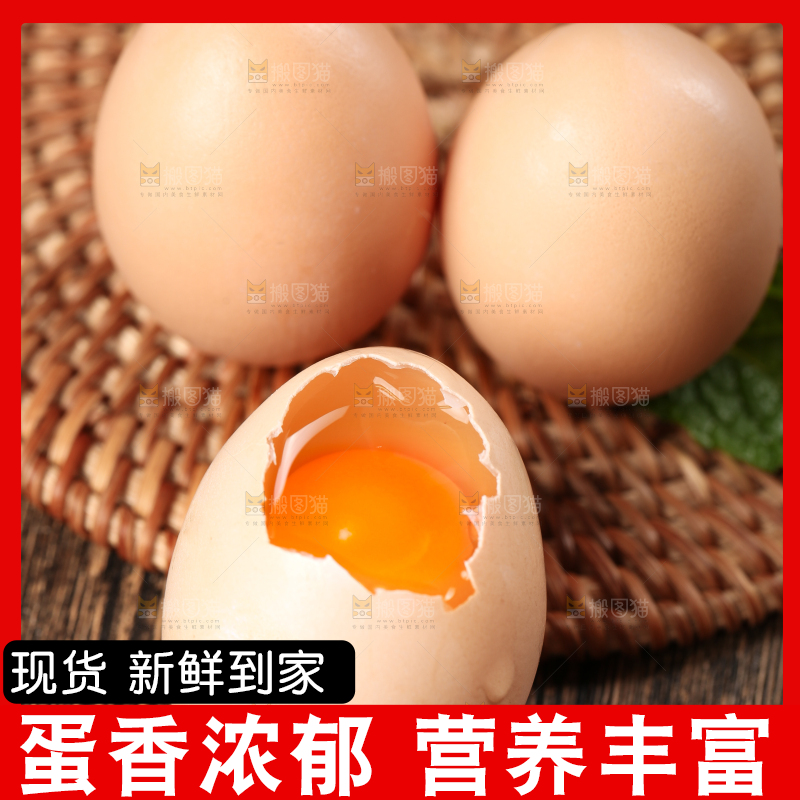 深底上的土鸡蛋
