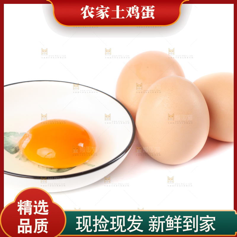 白底上的土鸡蛋