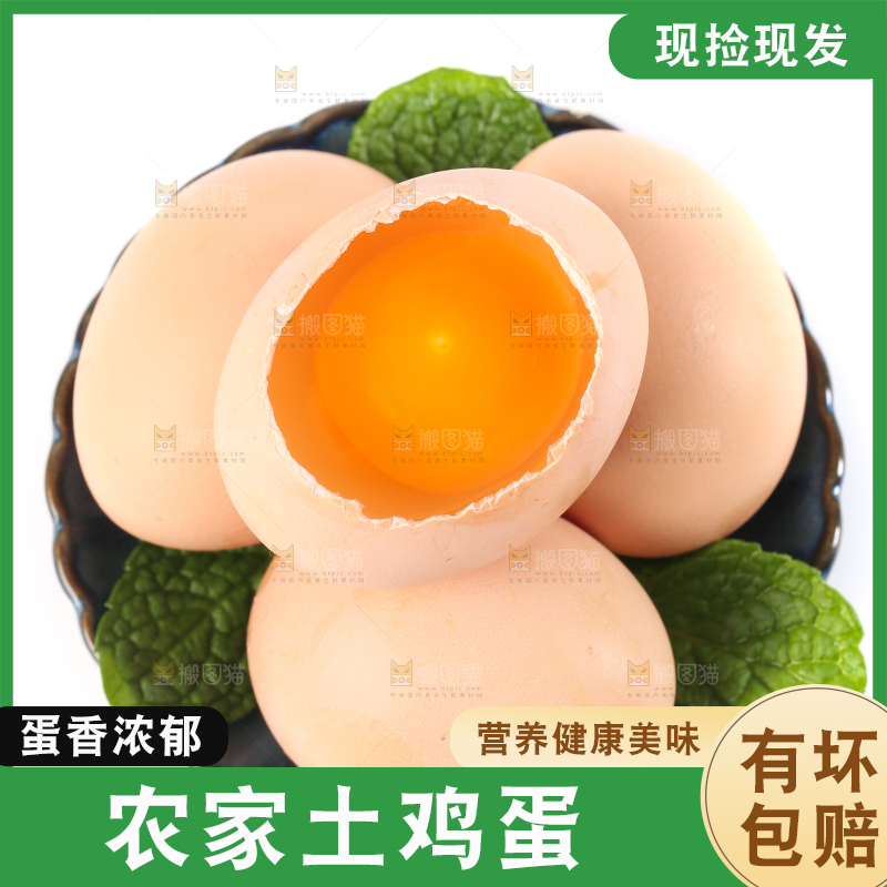 白底上的土鸡蛋