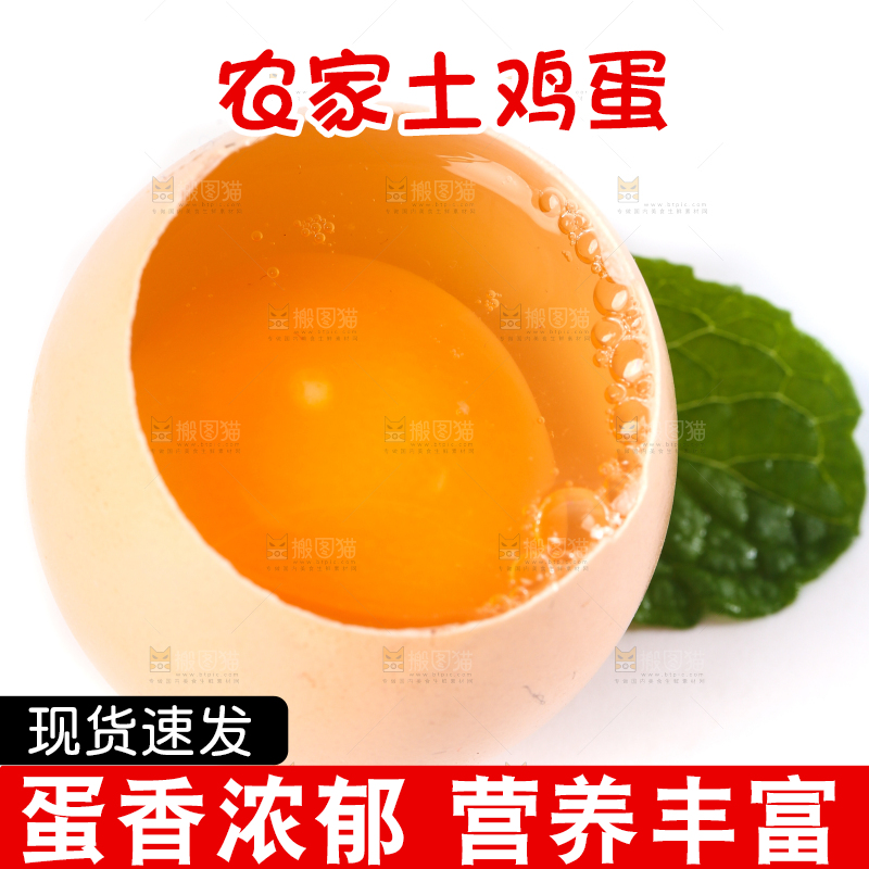 白底上的土鸡蛋