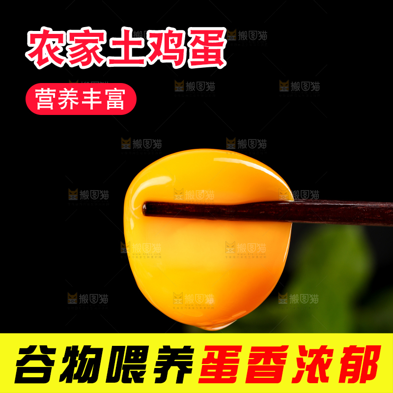 深底上的土鸡蛋