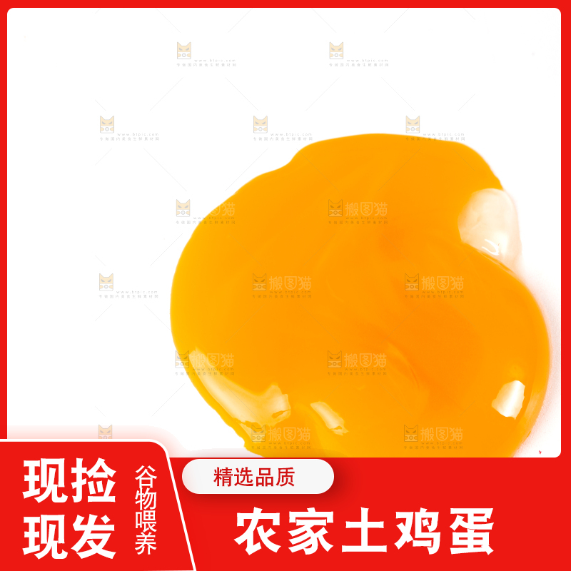 白底上的土鸡蛋