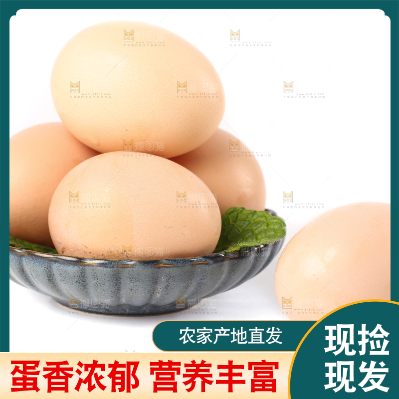 白底上的土鸡蛋
