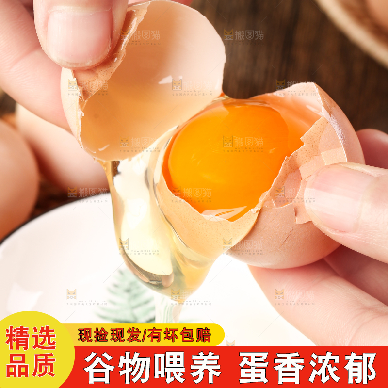 深底上的土鸡蛋
