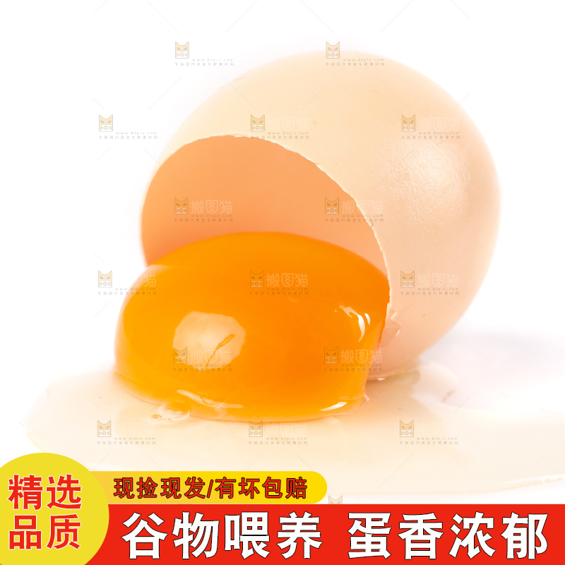白底上的土鸡蛋