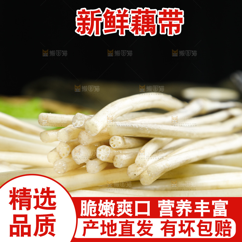 深底上的藕带
