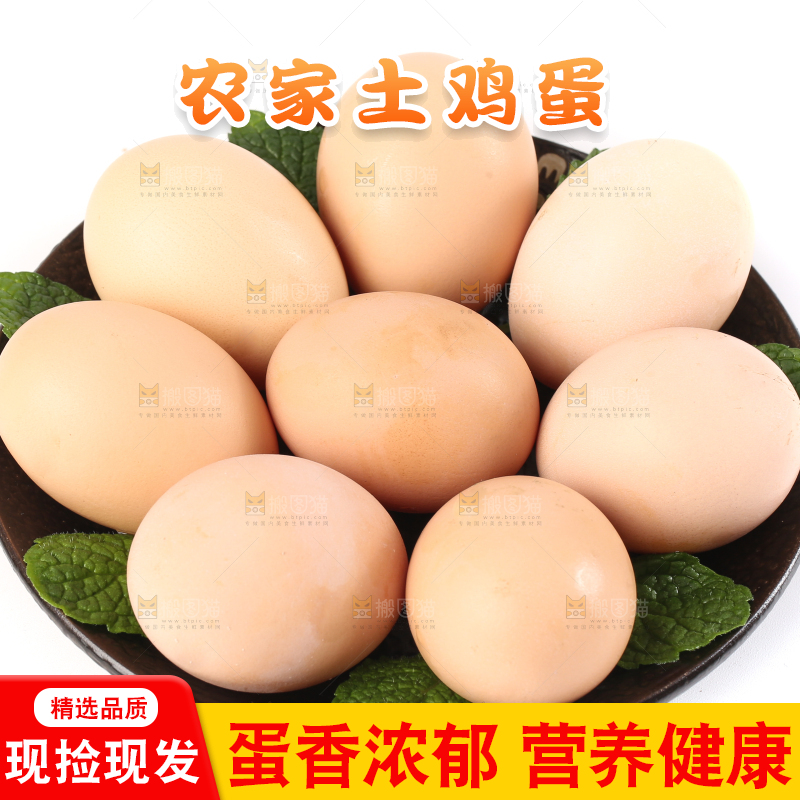 白底上的土鸡蛋
