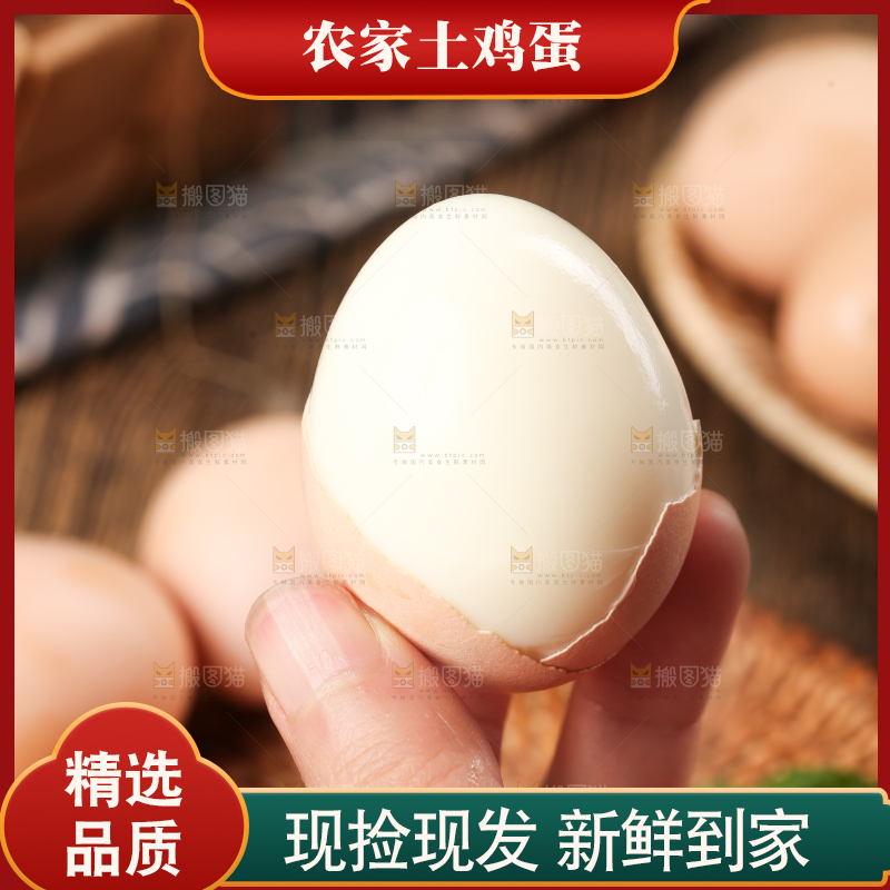 深底上的土鸡蛋