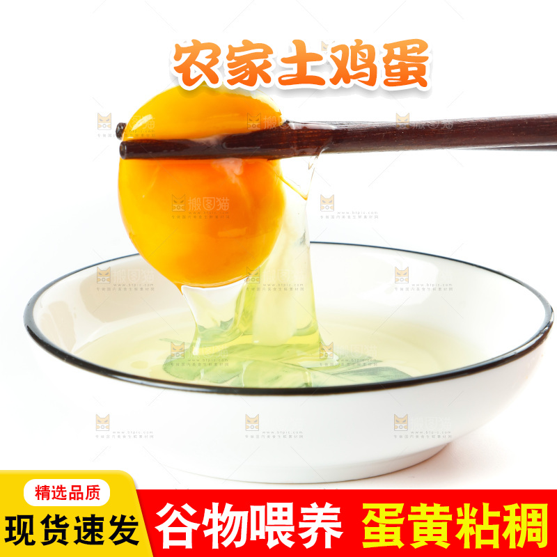 白底上的土鸡蛋