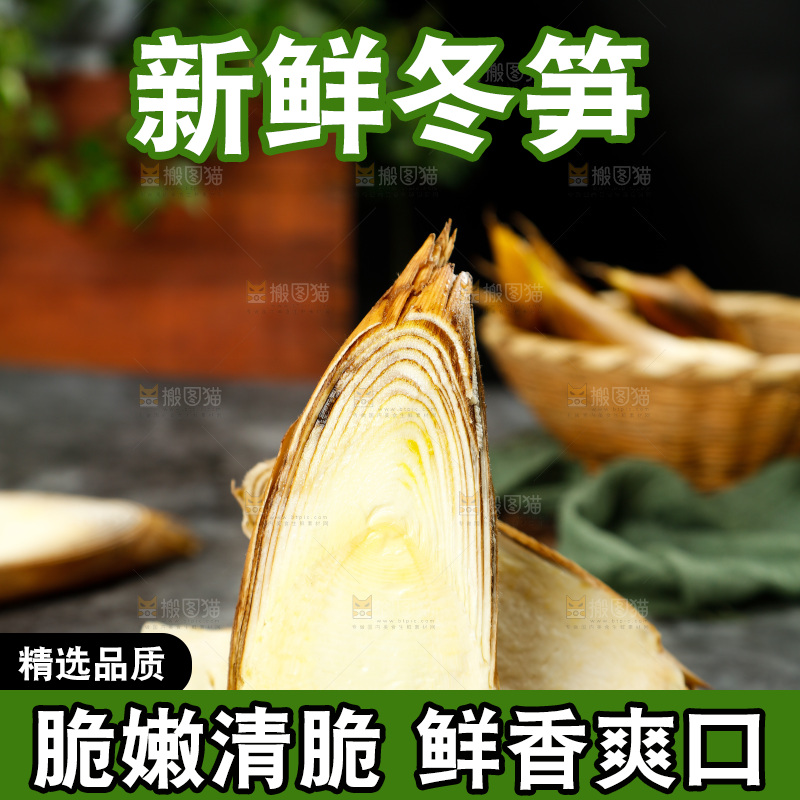 深底上的新鲜冬笋