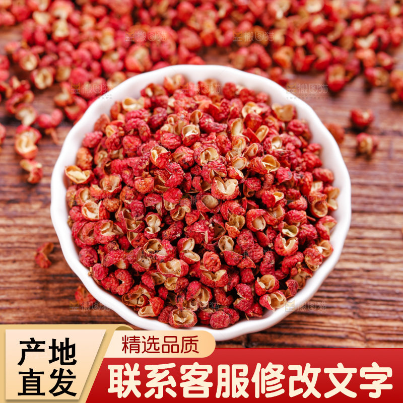 木底上的干红花椒