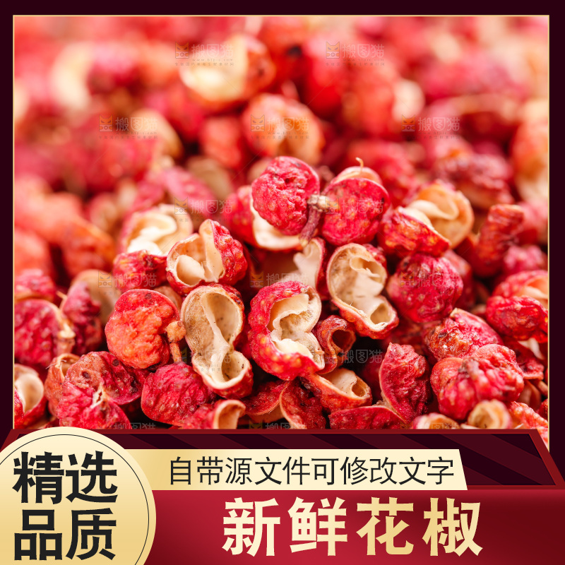 木底上的干红花椒