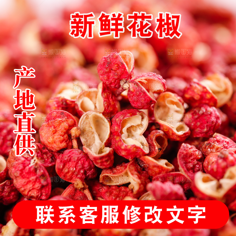 木底上的干红花椒