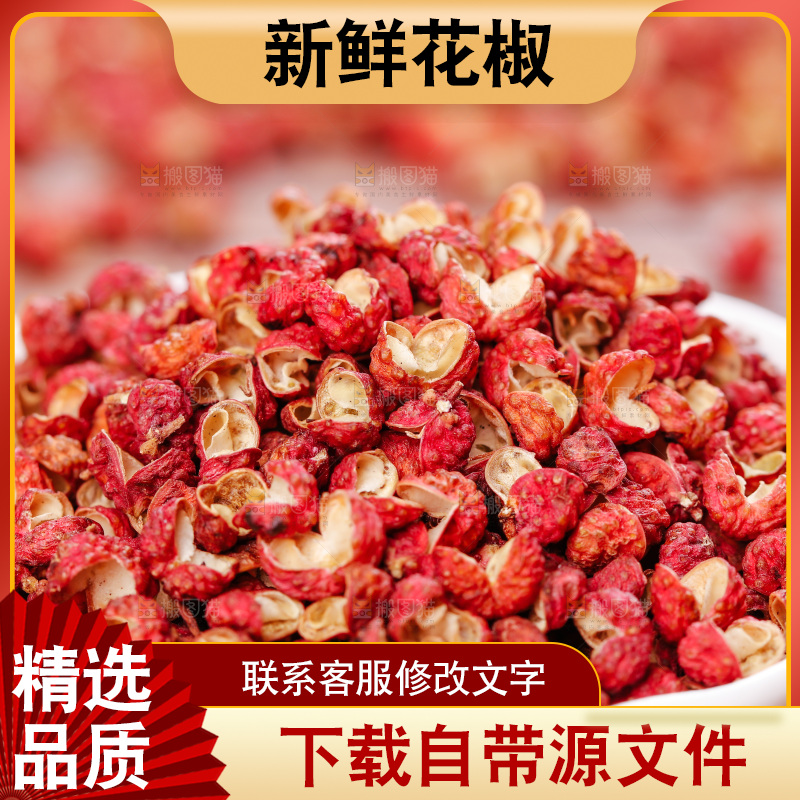 木底上的干红花椒