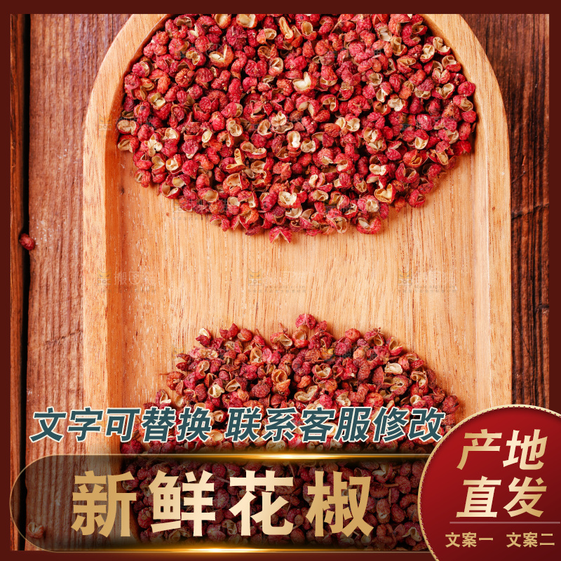 木底上的干红花椒