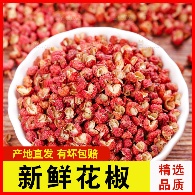 木底上的干红花椒