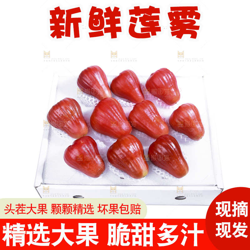 白底上的新鲜莲雾