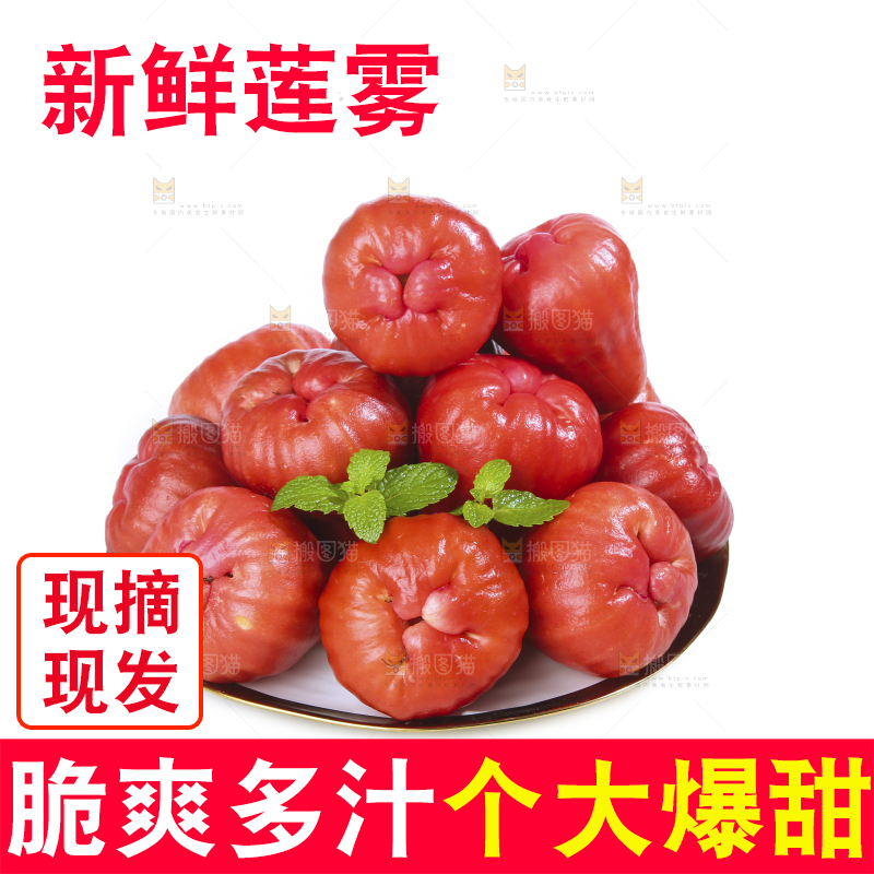白底上的新鲜莲雾