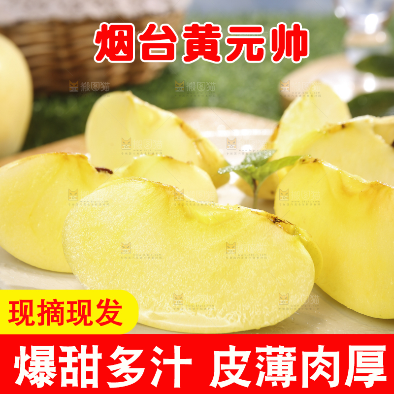 深底上的黄元帅苹果