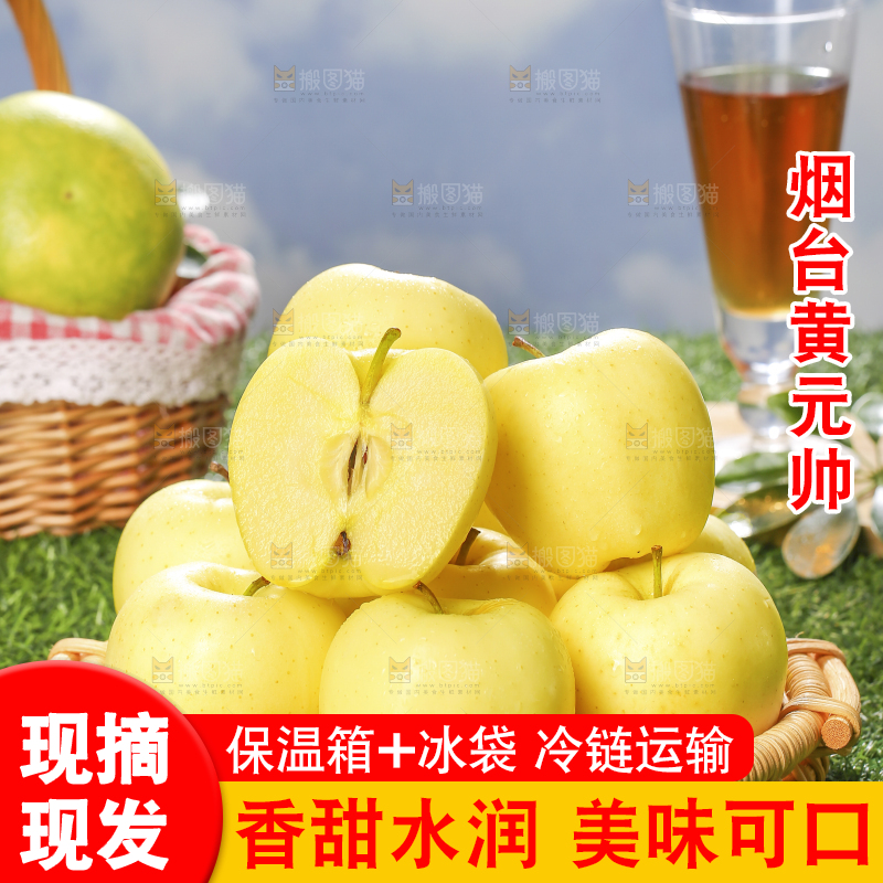深底上的黄元帅苹果
