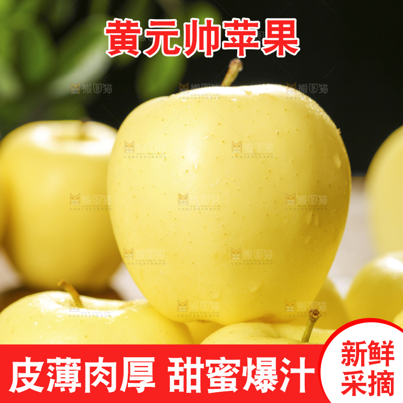 深底上的黄元帅苹果