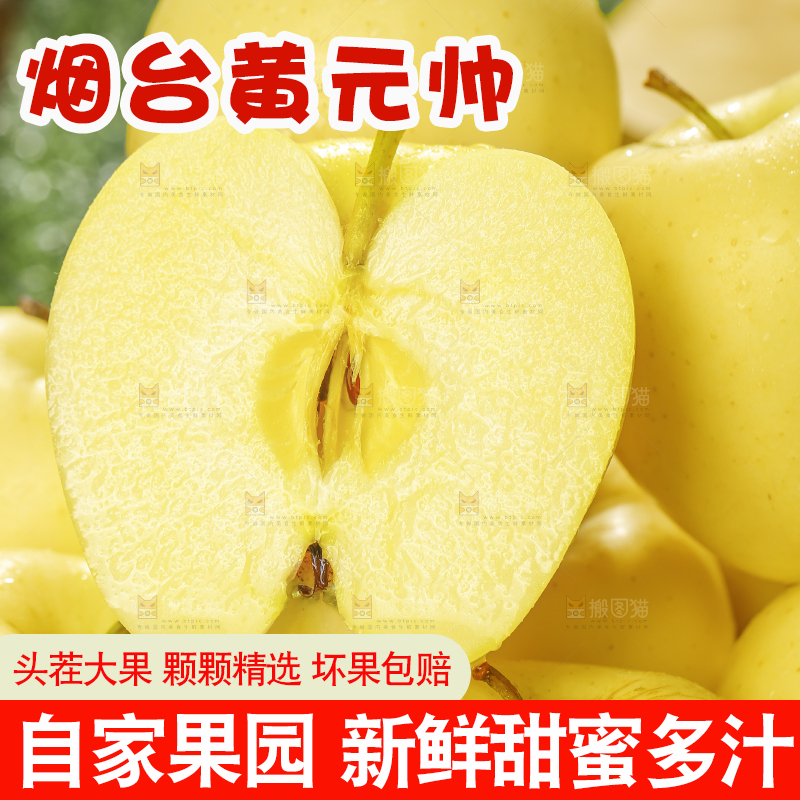 深底上的黄元帅苹果