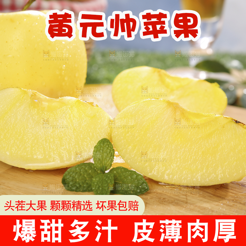深底上的黄元帅苹果