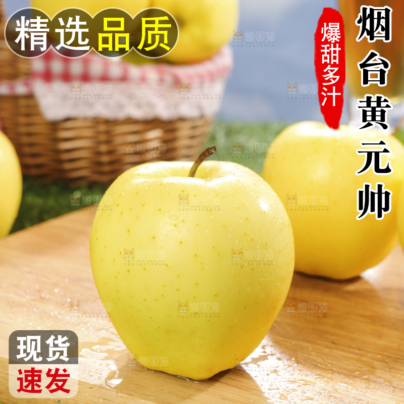 深底上的黄元帅苹果